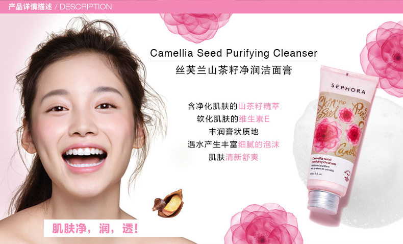 丝芙兰山茶籽净润洁面膏