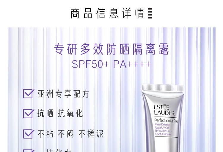 雅诗兰黛专研多效防晒隔离露spf