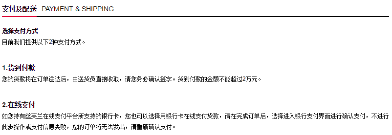 支付及配送