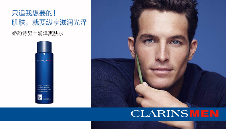 爽肤水】娇韵诗clarins男士护肤面部护理爽肤水-sephora丝芙兰官网