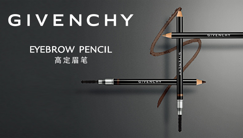 纪梵希高定眉笔