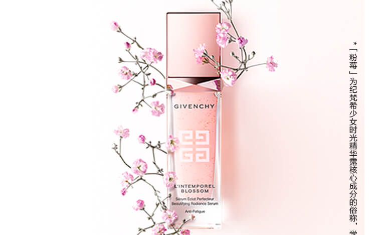 纪梵希少女时光精华露