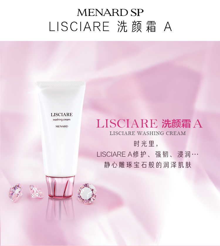 美伊娜多lisciare 洗颜霜a